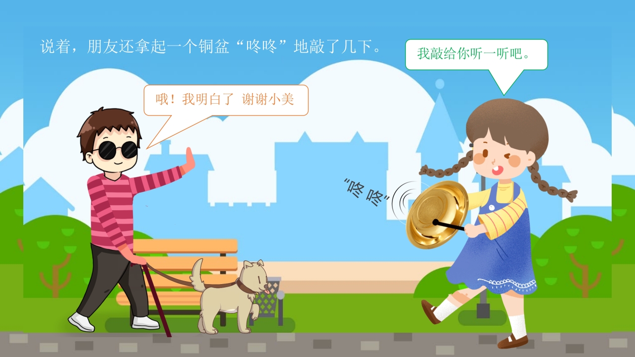 《盲人摸太阳》幼儿园故事PPT课件7