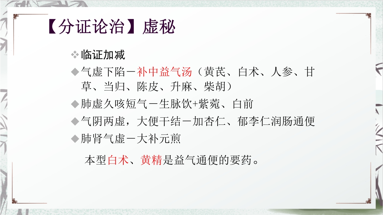 中医药治疗便秘PPT课件25