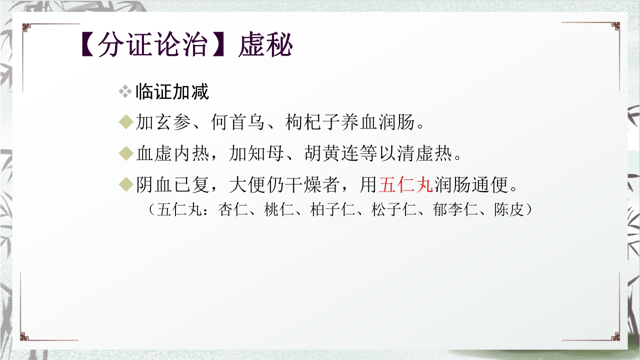 中医药治疗便秘PPT课件27