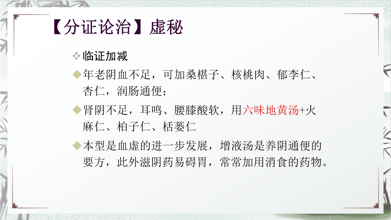 中医药治疗便秘PPT课件29