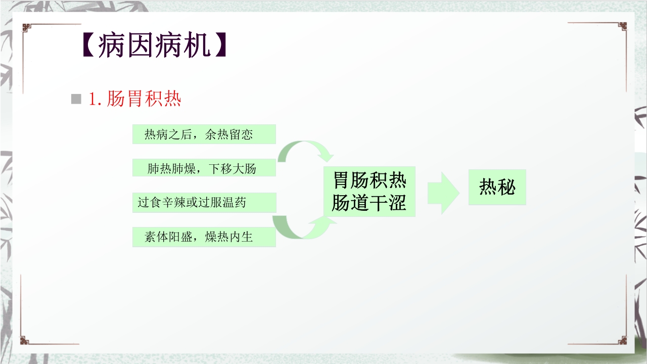 中医药治疗便秘PPT课件8
