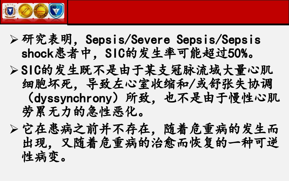 脓毒性心肌病PPT课件下载17