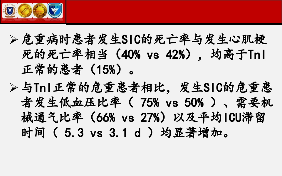 脓毒性心肌病PPT课件下载18