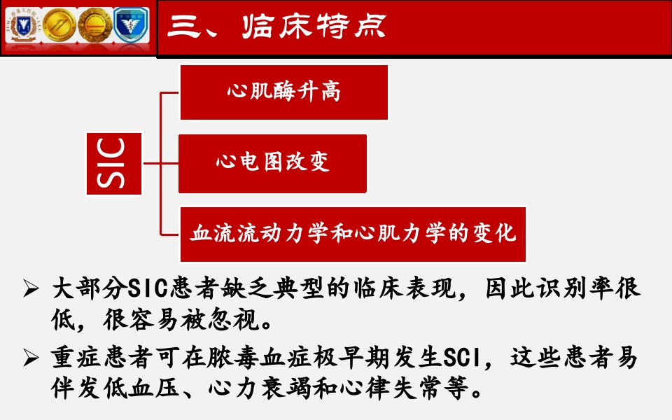 脓毒性心肌病PPT课件下载21