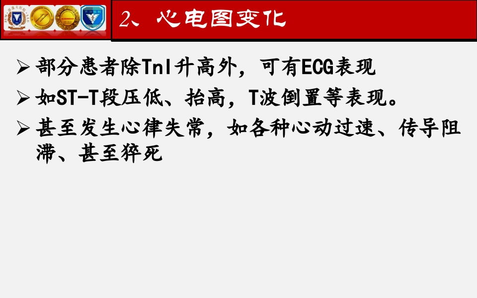脓毒性心肌病PPT课件下载23