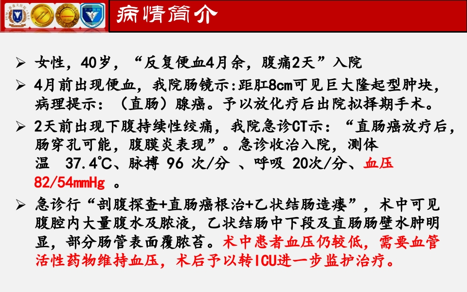 脓毒性心肌病PPT课件下载2
