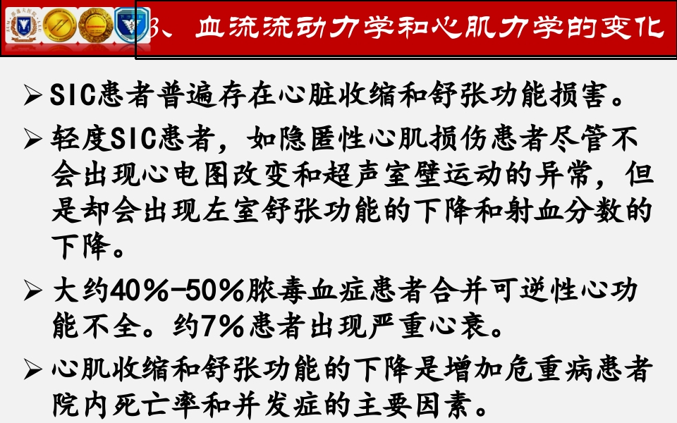 脓毒性心肌病PPT课件下载31