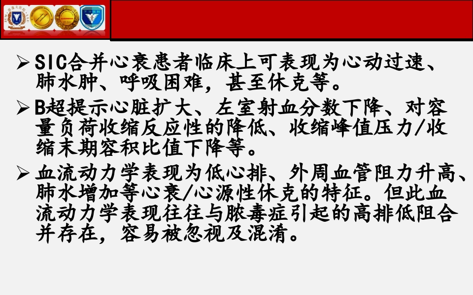 脓毒性心肌病PPT课件下载32