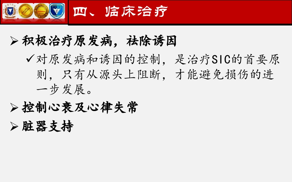 脓毒性心肌病PPT课件下载33