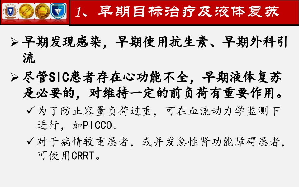 脓毒性心肌病PPT课件下载34