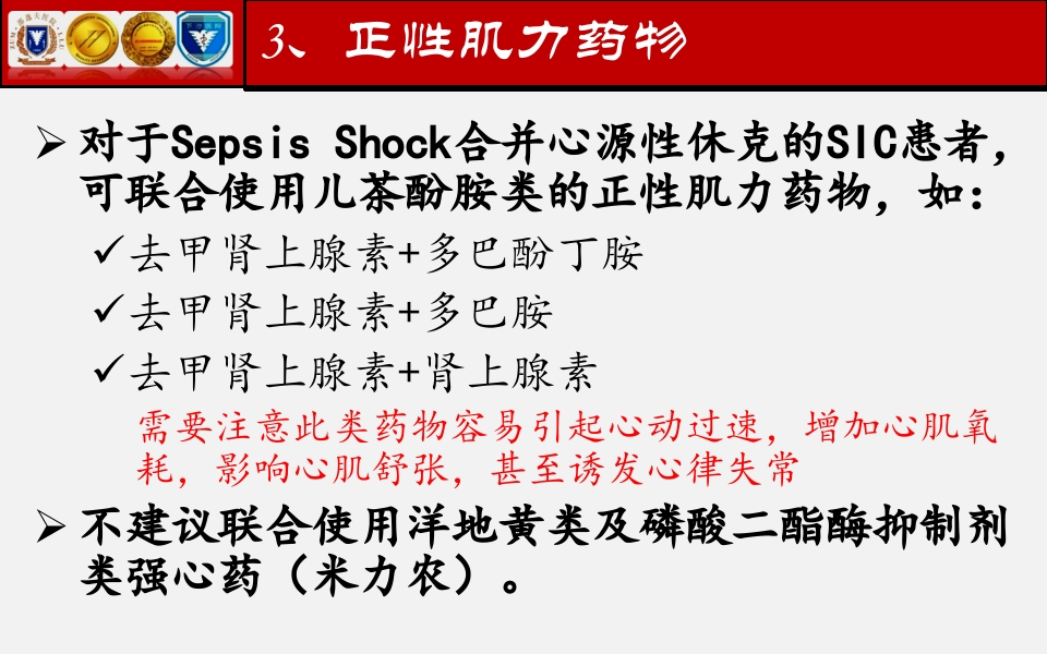 脓毒性心肌病PPT课件下载36