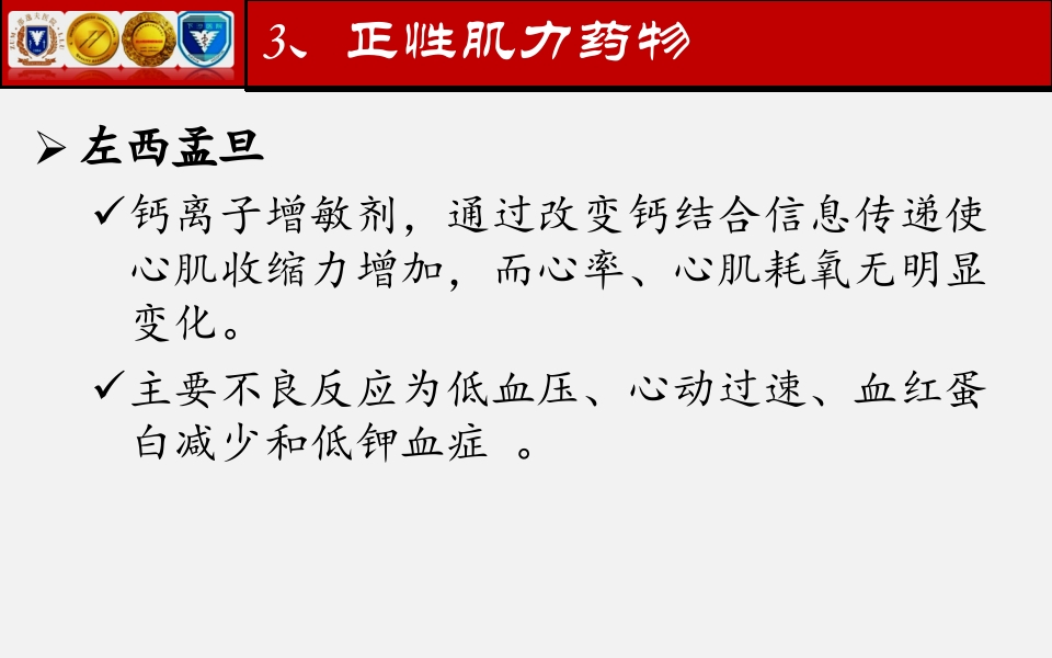 脓毒性心肌病PPT课件下载37