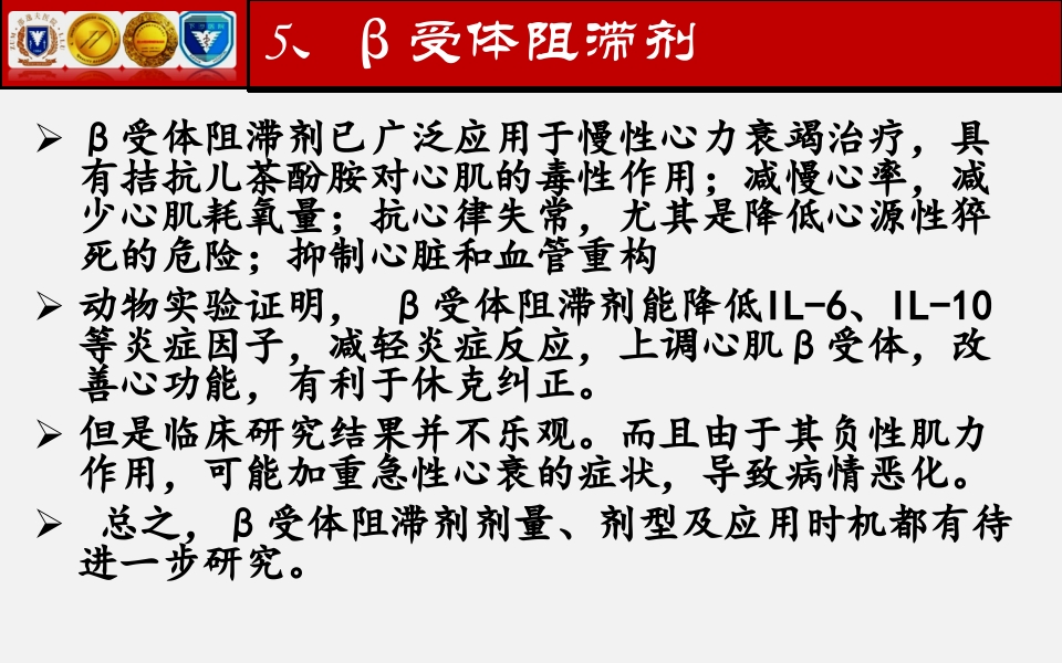 脓毒性心肌病PPT课件下载39