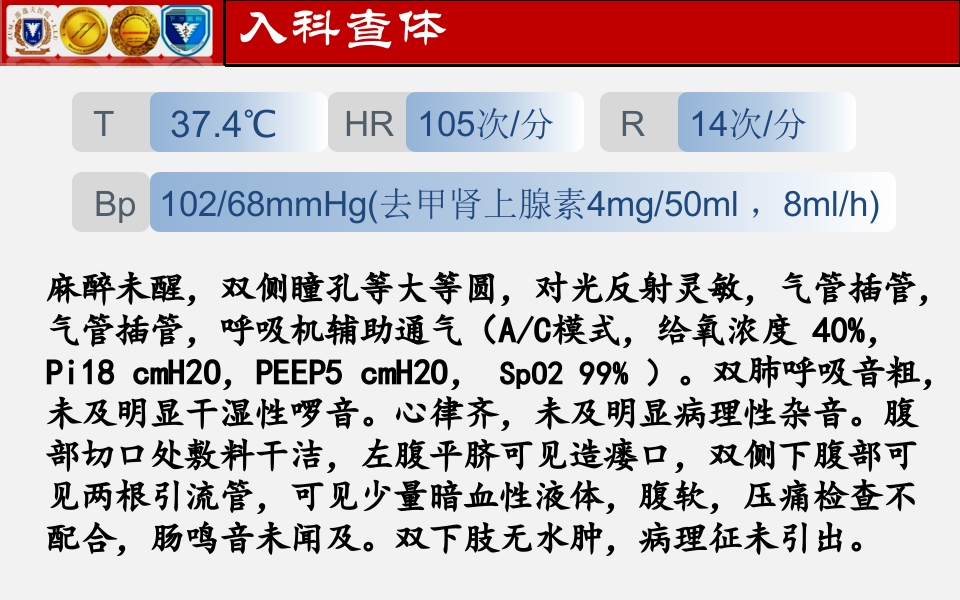脓毒性心肌病PPT课件下载3