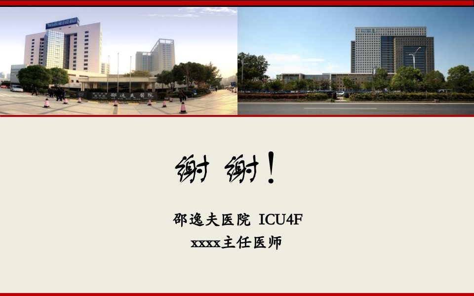 脓毒性心肌病PPT课件下载41