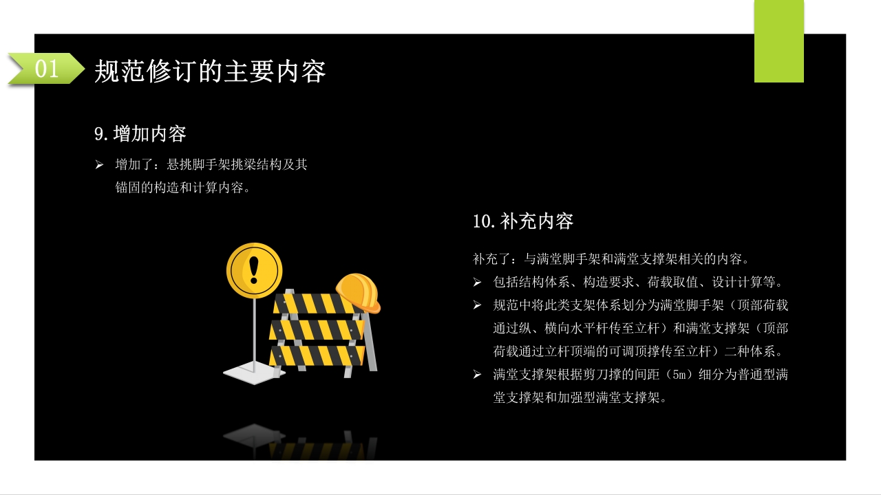 建筑施工扣件式钢管脚手架安全技术规范PPT课件12