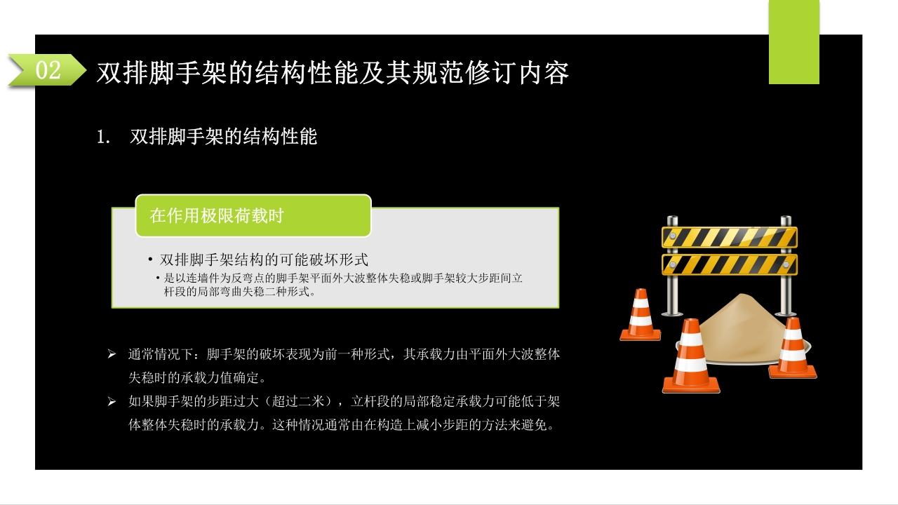建筑施工扣件式钢管脚手架安全技术规范PPT课件14