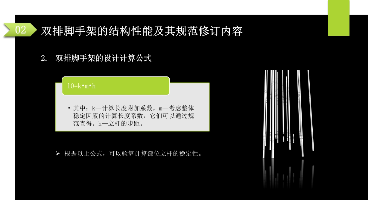 建筑施工扣件式钢管脚手架安全技术规范PPT课件17