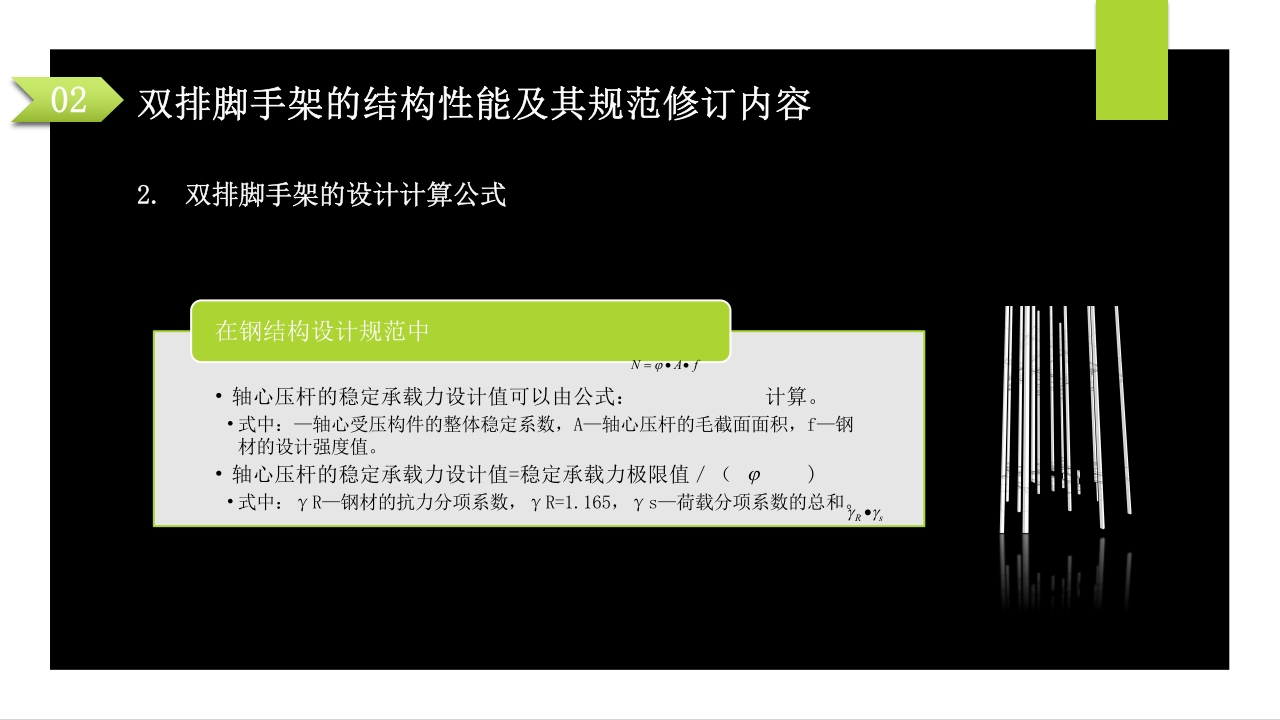 建筑施工扣件式钢管脚手架安全技术规范PPT课件18