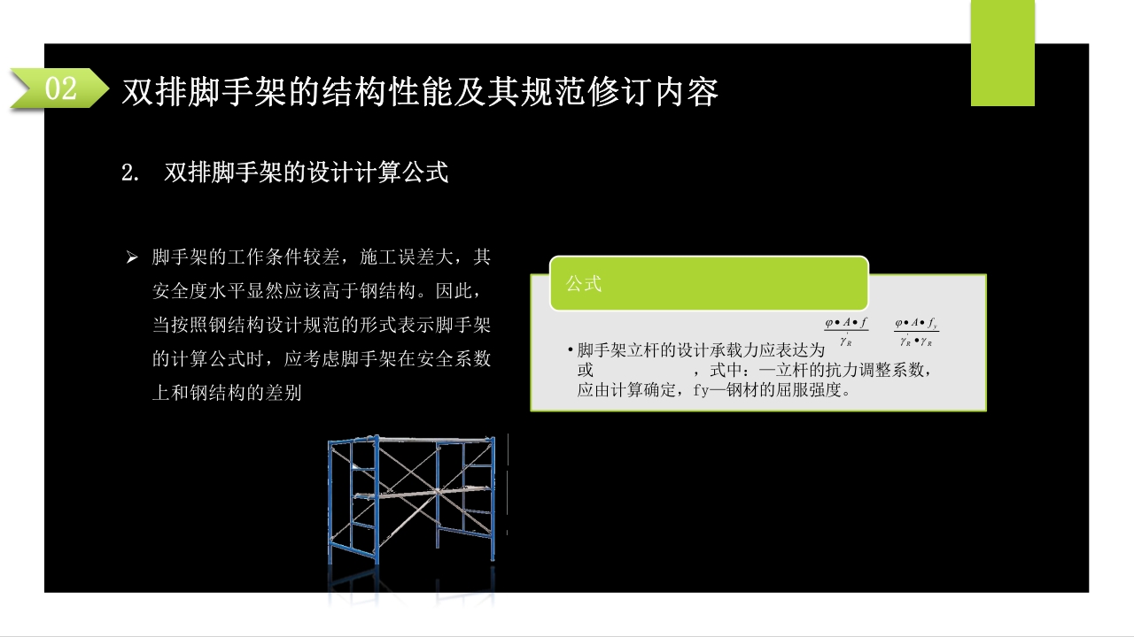 建筑施工扣件式钢管脚手架安全技术规范PPT课件20