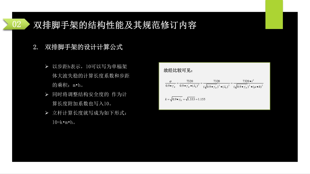 建筑施工扣件式钢管脚手架安全技术规范PPT课件26