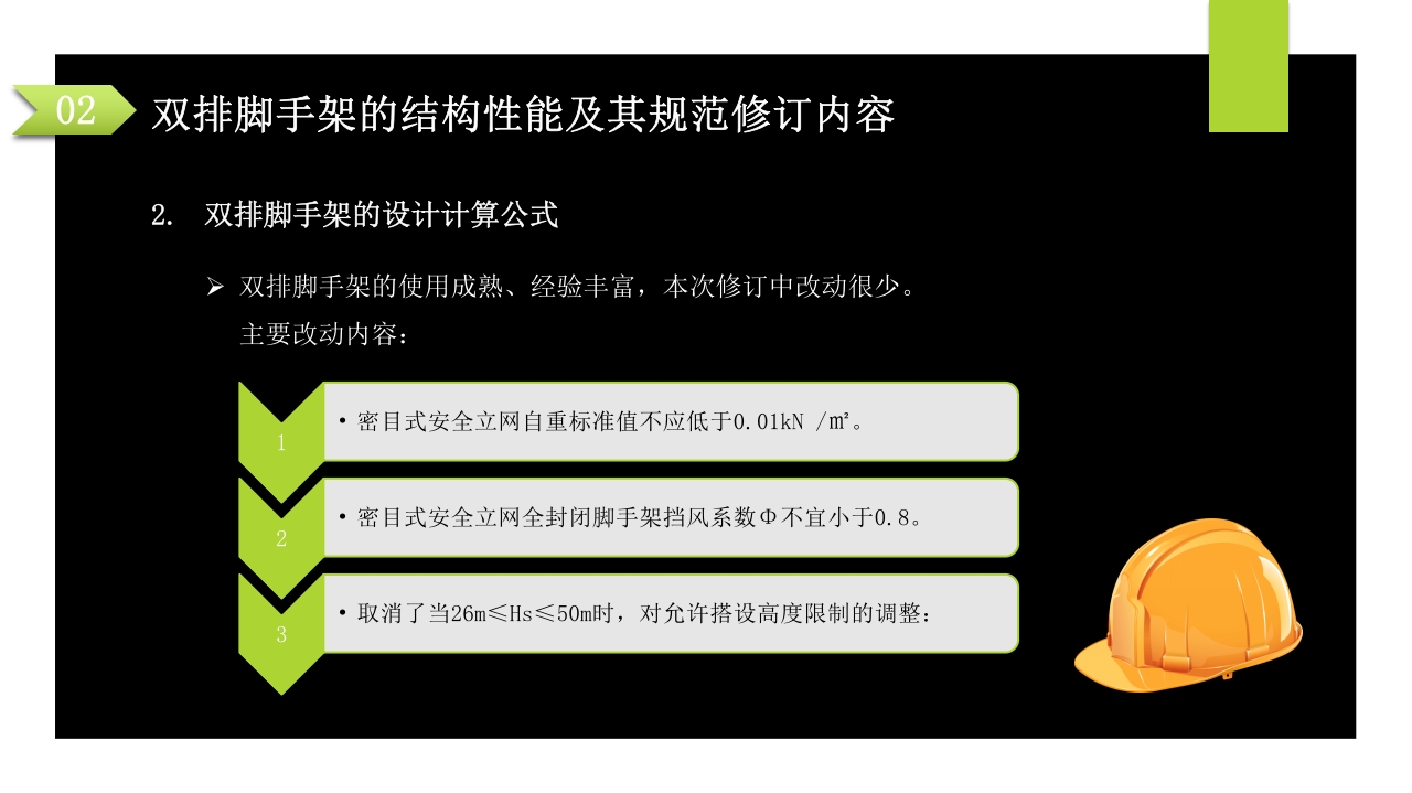 建筑施工扣件式钢管脚手架安全技术规范PPT课件30