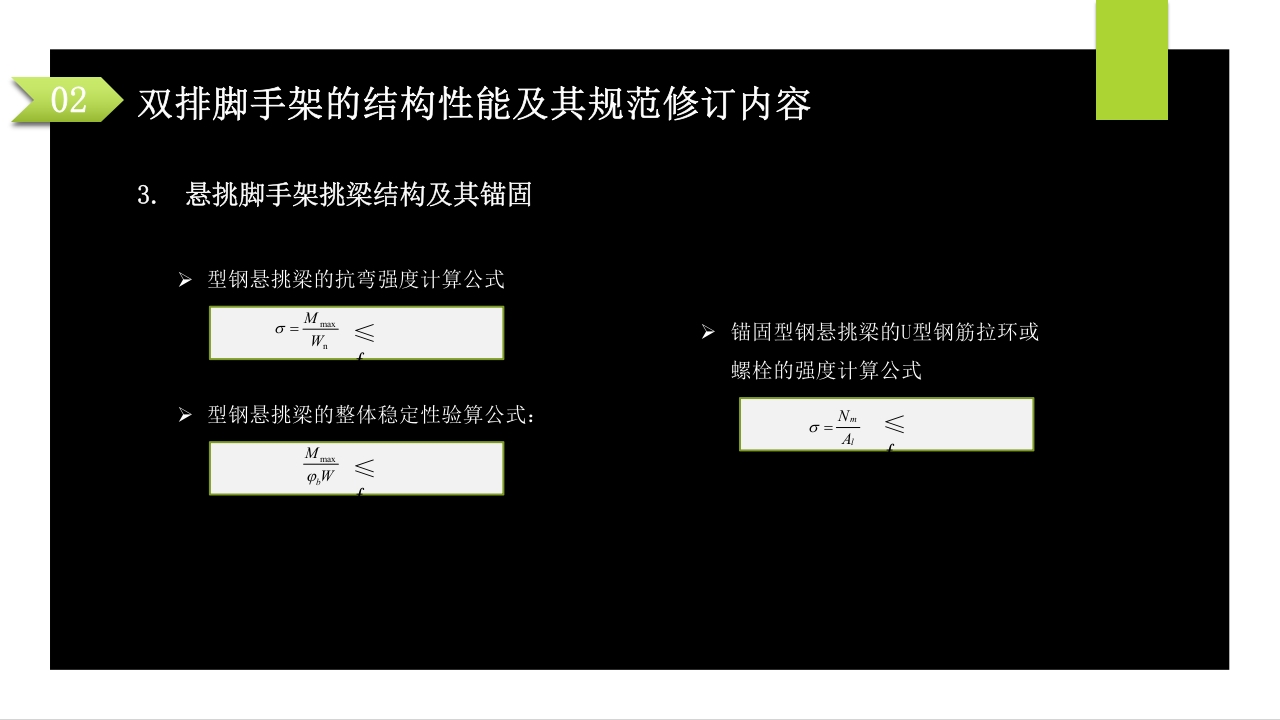 建筑施工扣件式钢管脚手架安全技术规范PPT课件38