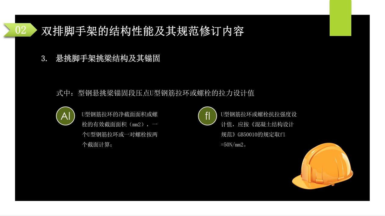 建筑施工扣件式钢管脚手架安全技术规范PPT课件39