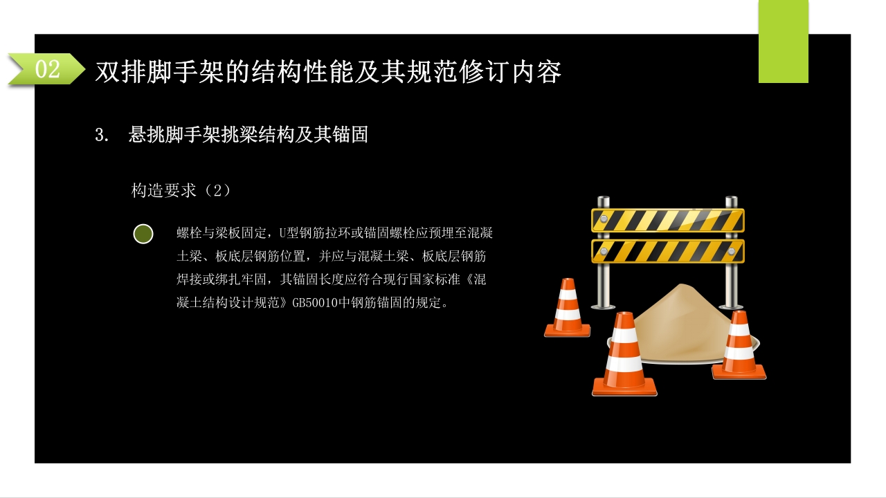 建筑施工扣件式钢管脚手架安全技术规范PPT课件41