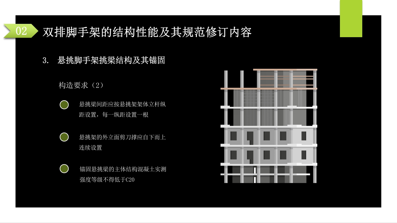 建筑施工扣件式钢管脚手架安全技术规范PPT课件42