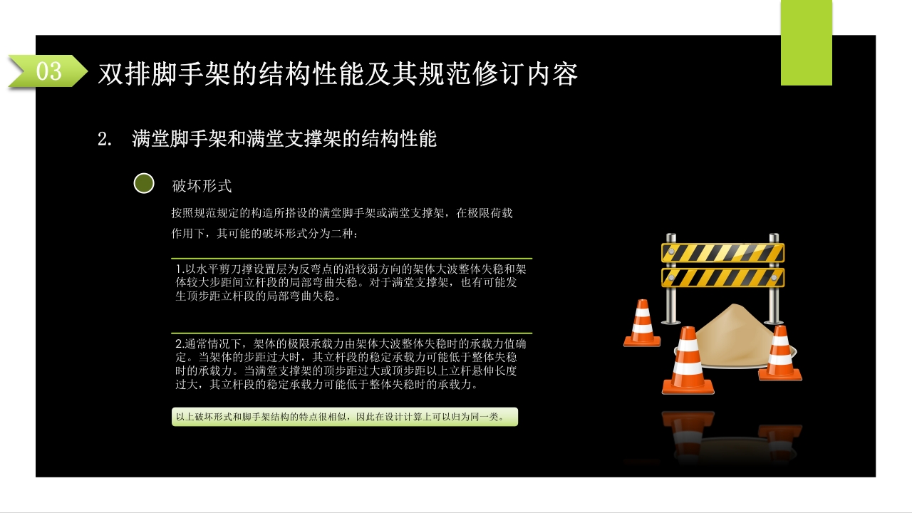 建筑施工扣件式钢管脚手架安全技术规范PPT课件49