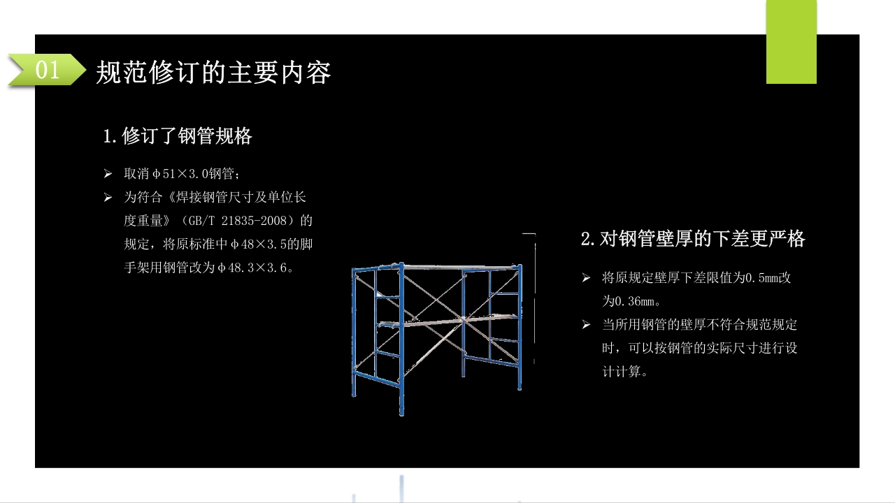 建筑施工扣件式钢管脚手架安全技术规范PPT课件6