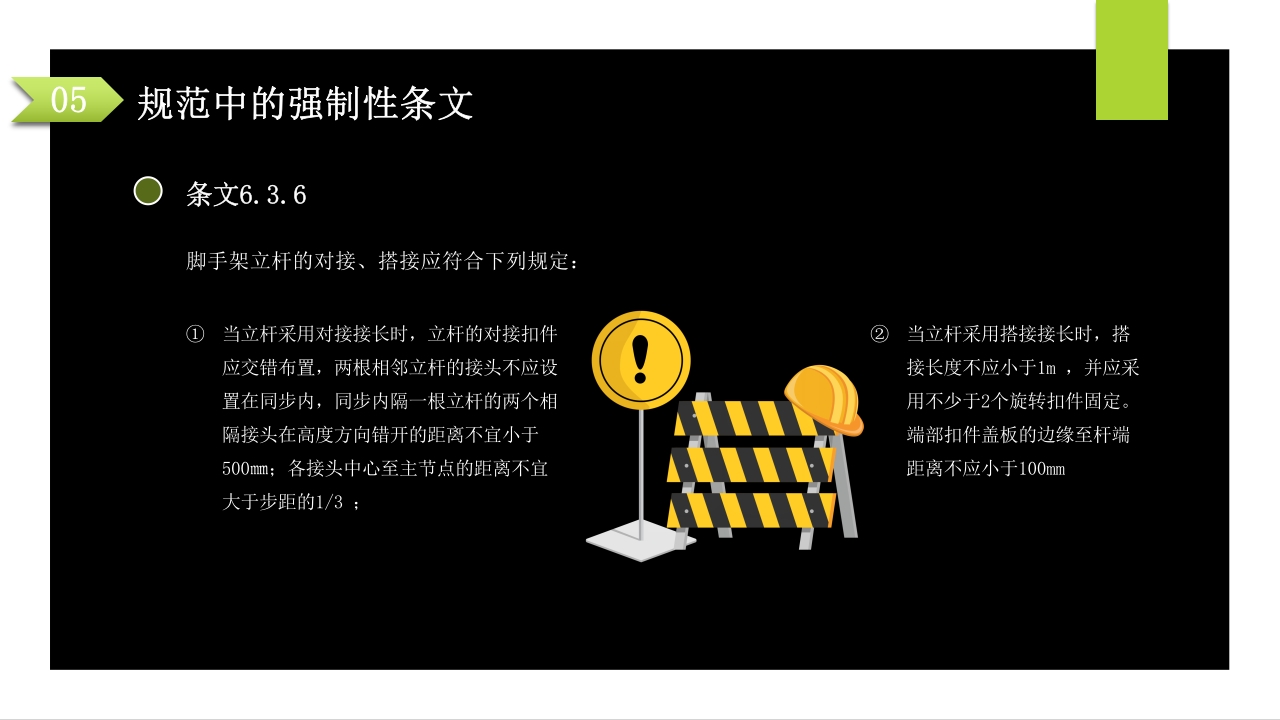 建筑施工扣件式钢管脚手架安全技术规范PPT课件81