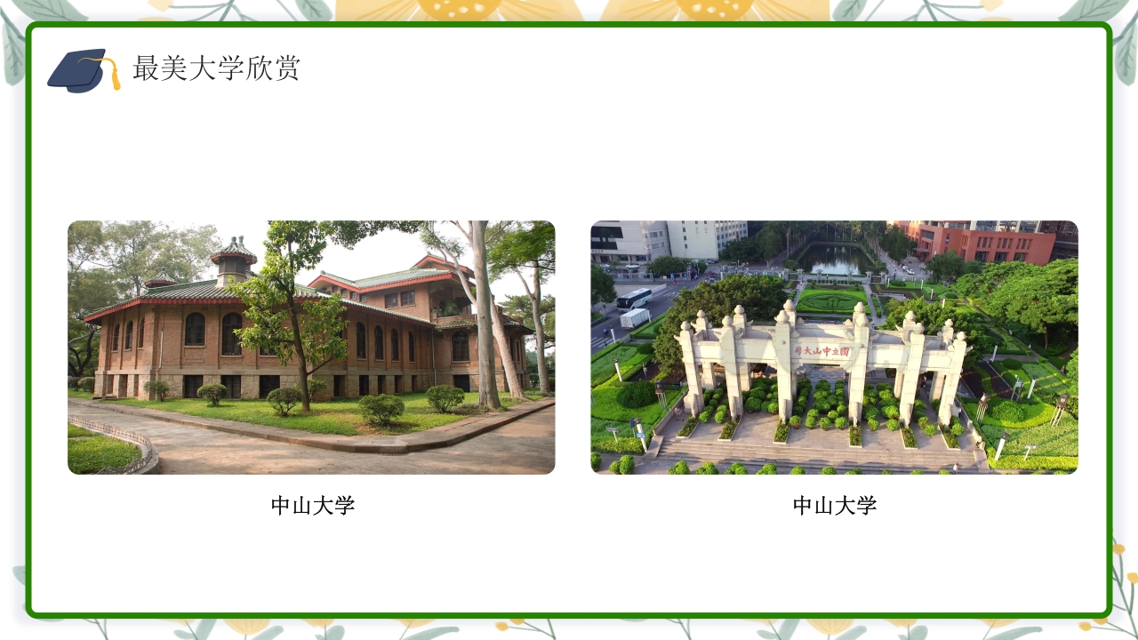 高中生心中理想的大学介绍PPT课件下载11