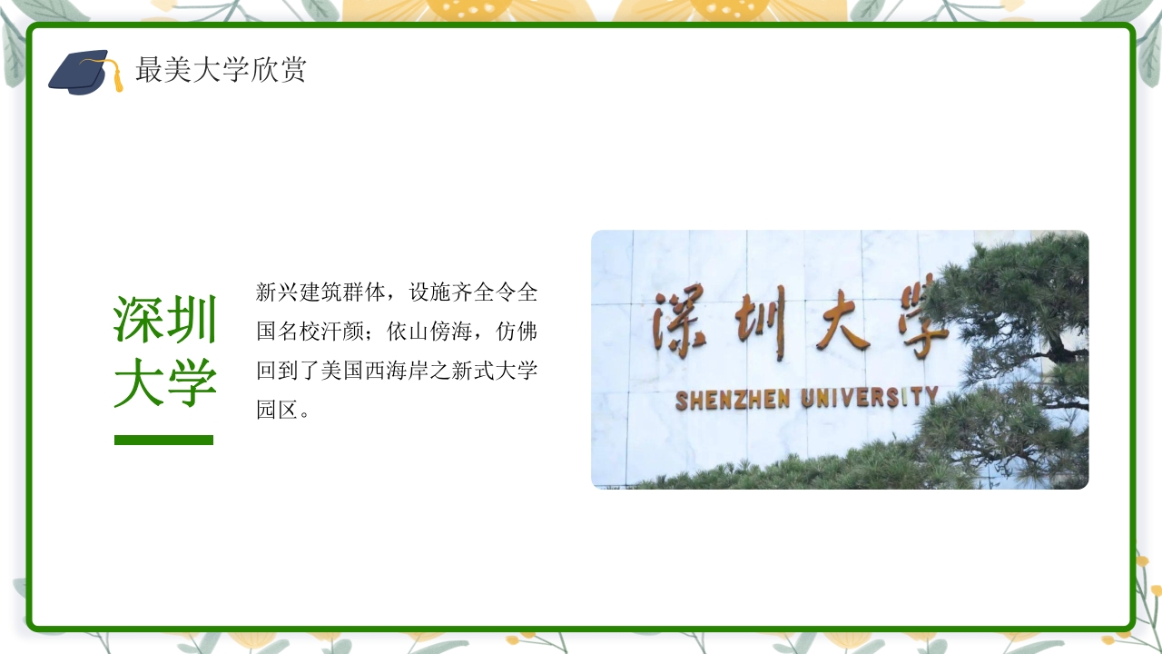 高中生心中理想的大学介绍PPT课件下载12