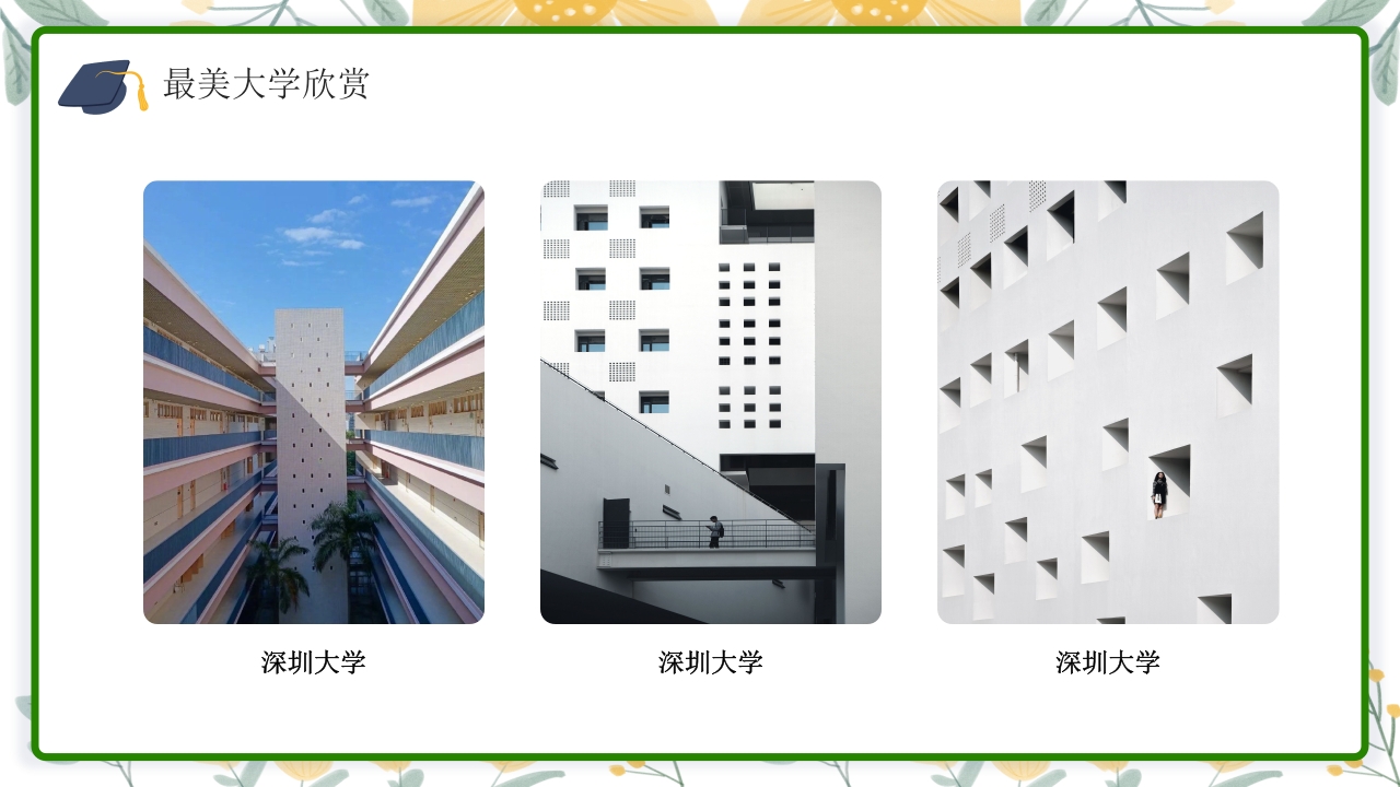 高中生心中理想的大学介绍PPT课件下载13