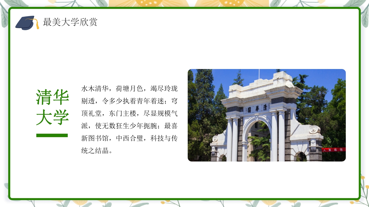 高中生心中理想的大学介绍PPT课件下载14