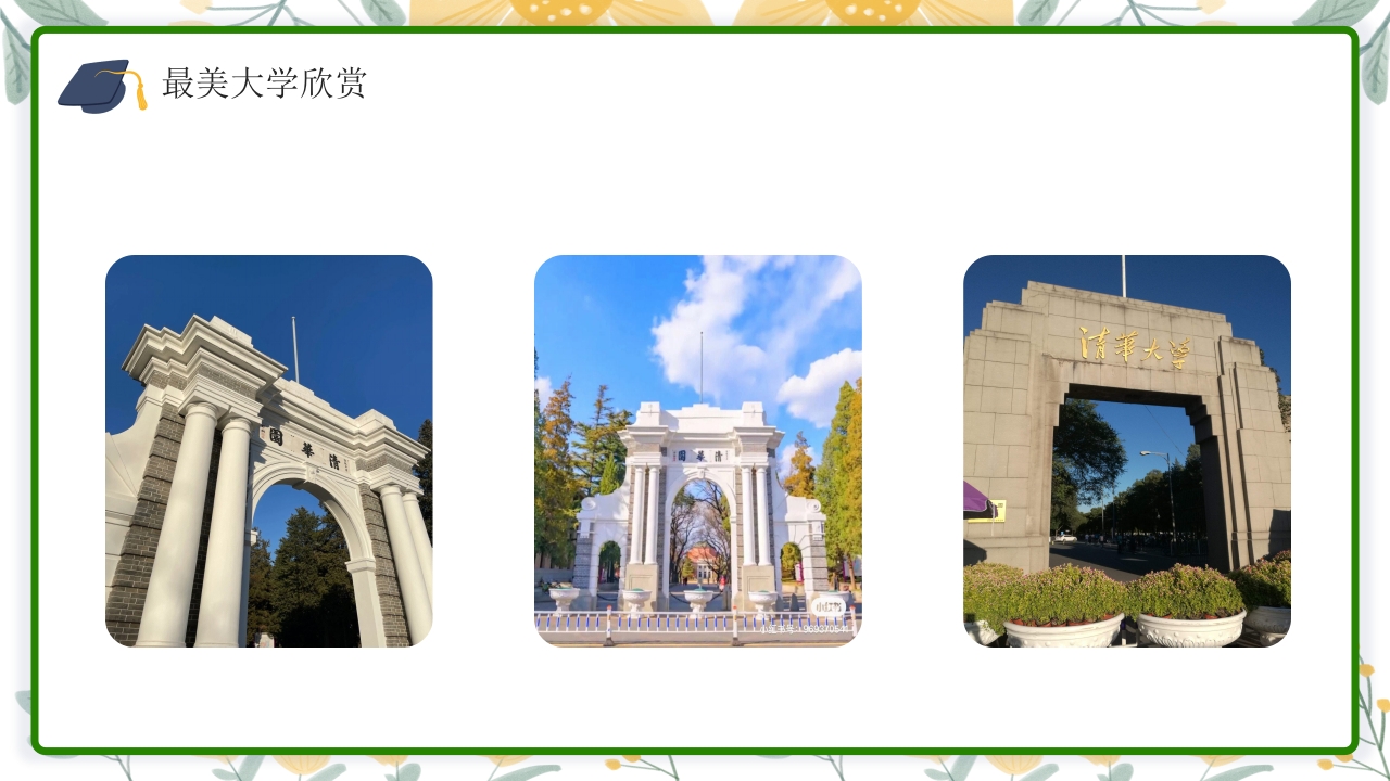 高中生心中理想的大学介绍PPT课件下载15