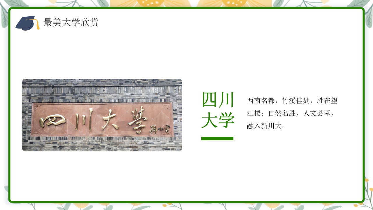 高中生心中理想的大学介绍PPT课件下载16