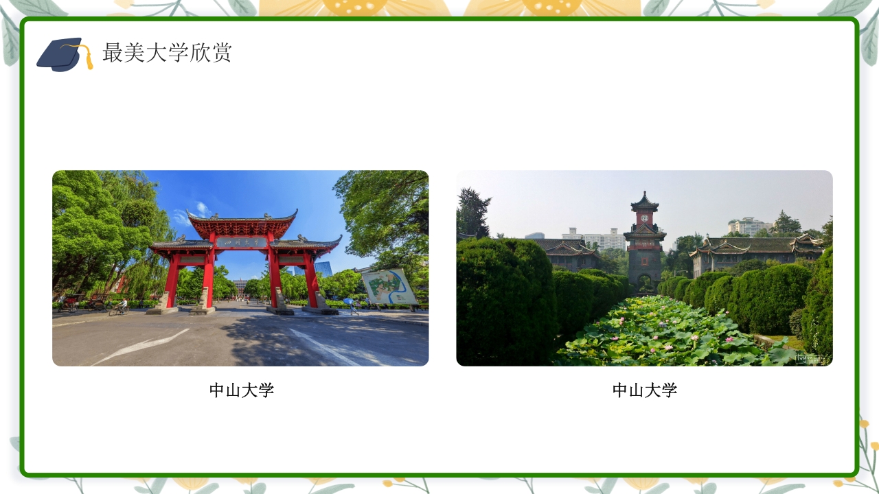 高中生心中理想的大学介绍PPT课件下载17