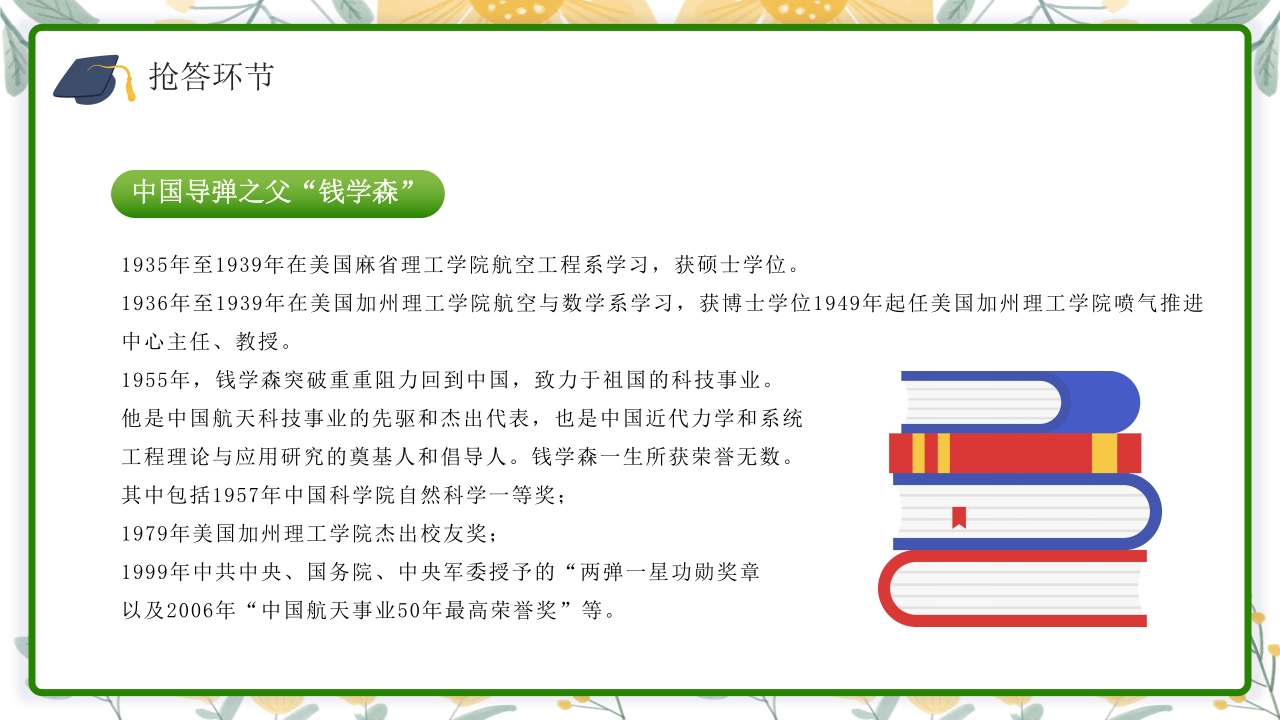 高中生心中理想的大学介绍PPT课件下载19