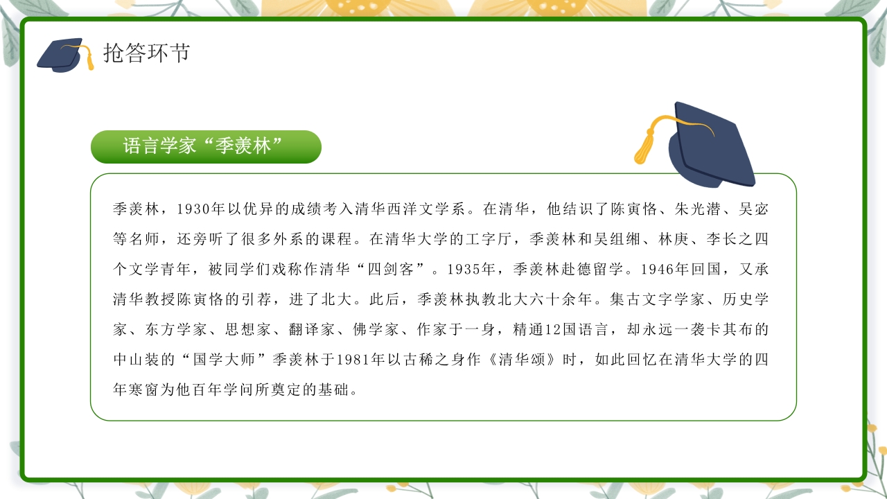 高中生心中理想的大学介绍PPT课件下载20