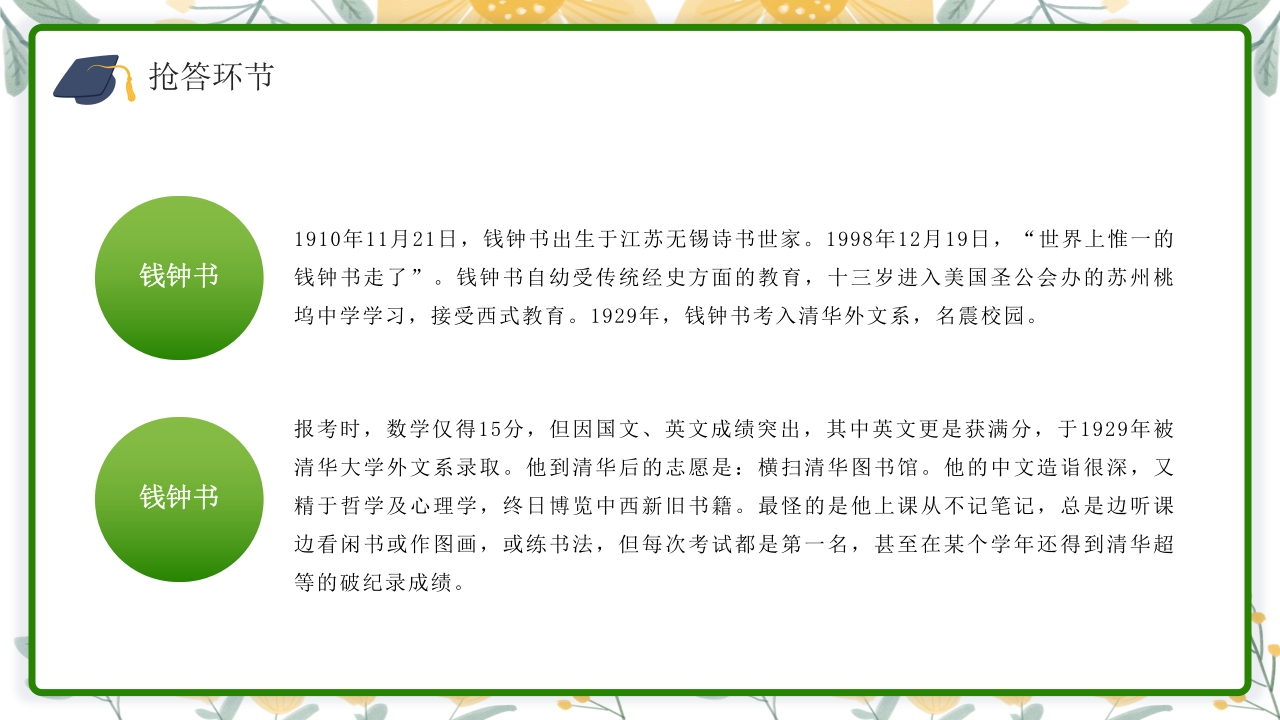 高中生心中理想的大学介绍PPT课件下载21