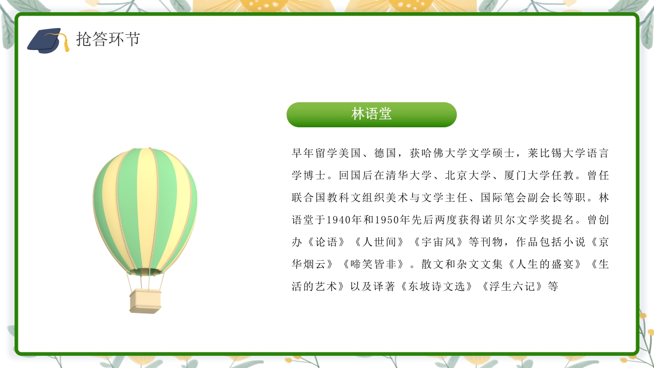 高中生心中理想的大学介绍PPT课件下载22