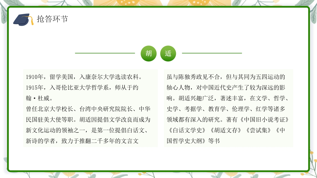高中生心中理想的大学介绍PPT课件下载23