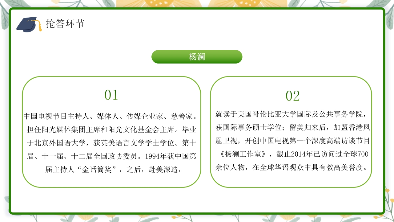 高中生心中理想的大学介绍PPT课件下载24