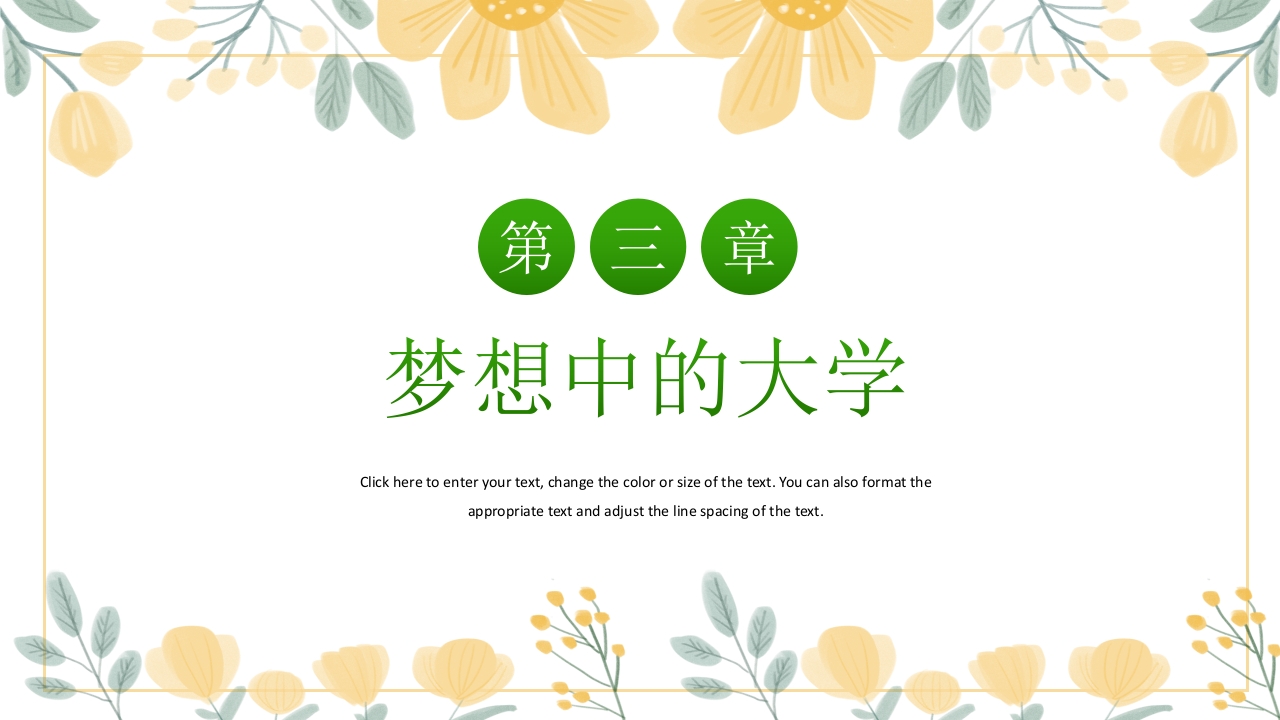 高中生心中理想的大学介绍PPT课件下载25