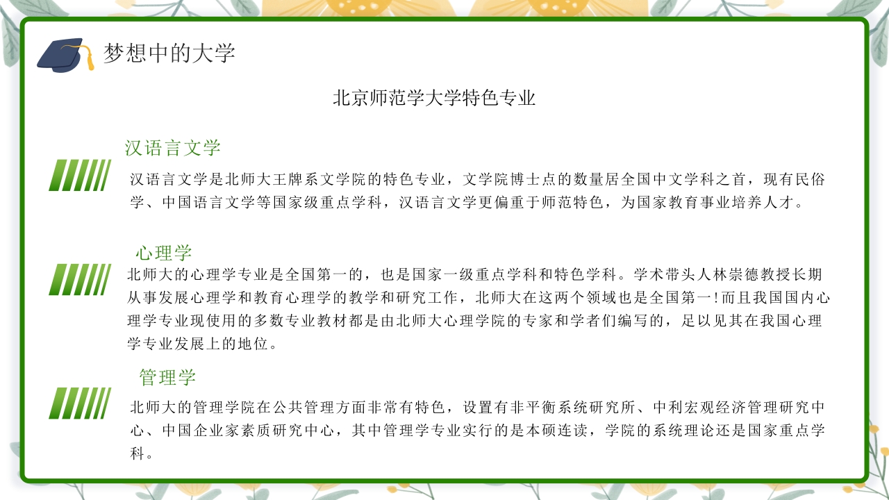 高中生心中理想的大学介绍PPT课件下载28