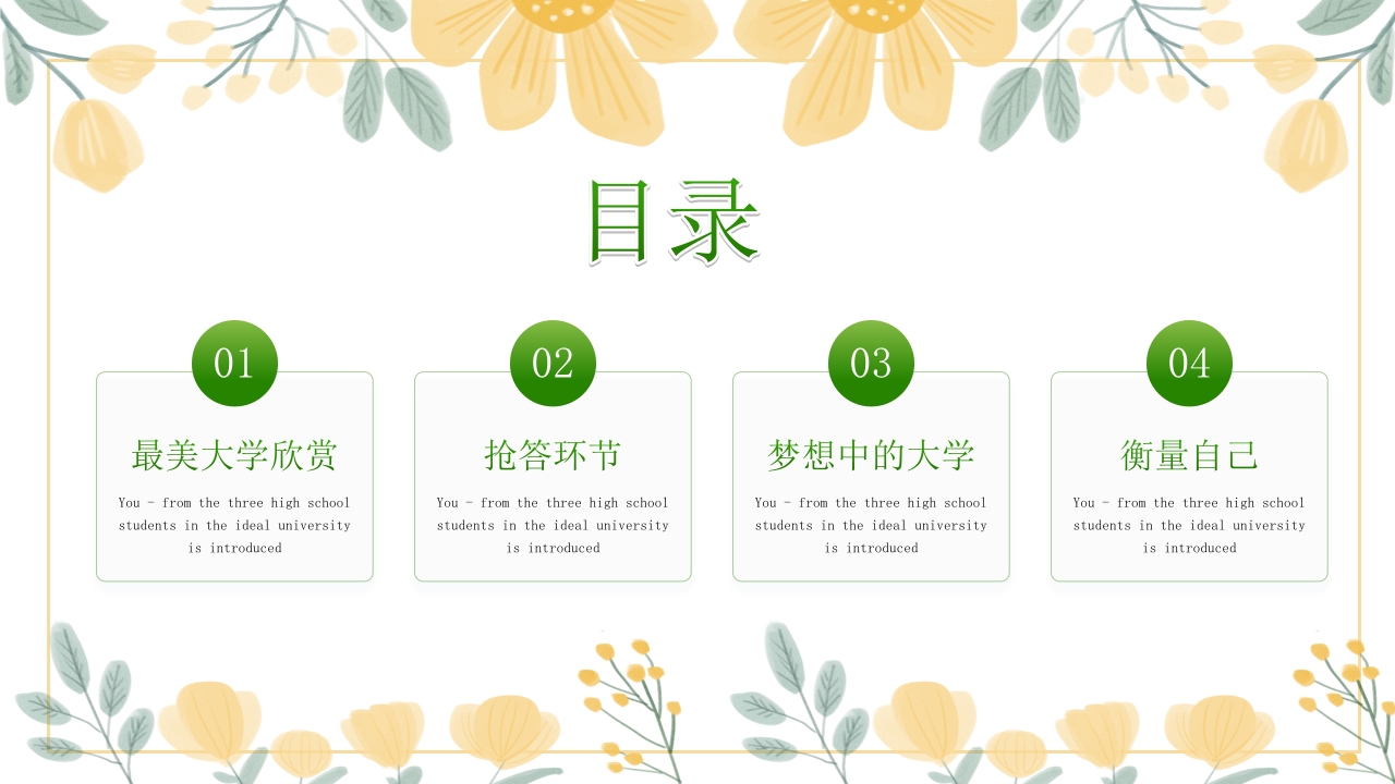 高中生心中理想的大学介绍PPT课件下载2