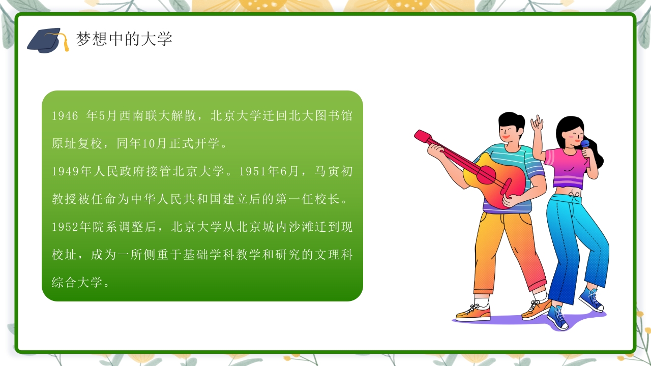 高中生心中理想的大学介绍PPT课件下载30